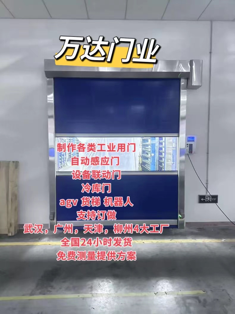 商州货梯联动PVC快速门